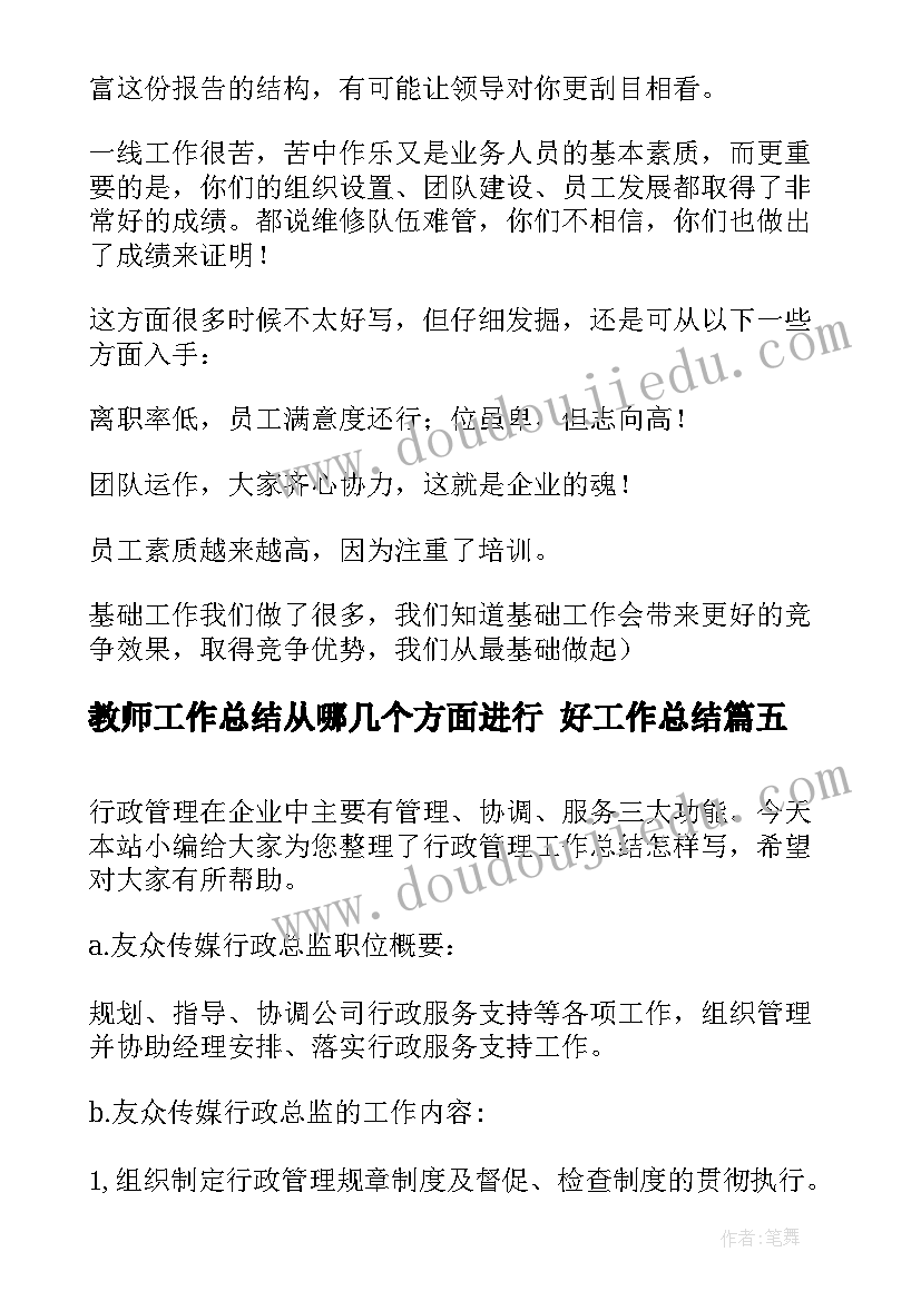 最新教师工作总结从哪几个方面进行 好工作总结(实用10篇)