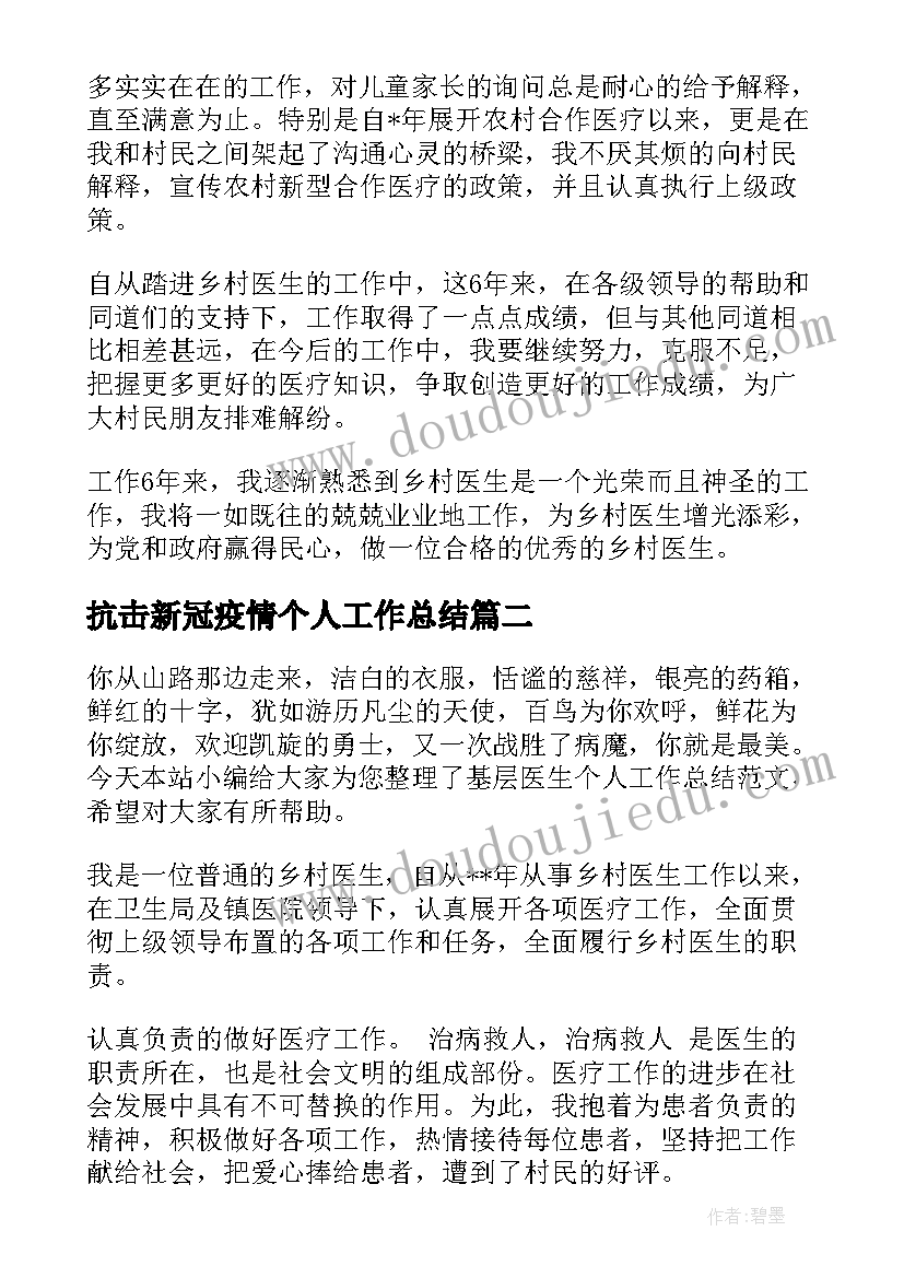 最新抗击新冠疫情个人工作总结(汇总8篇)