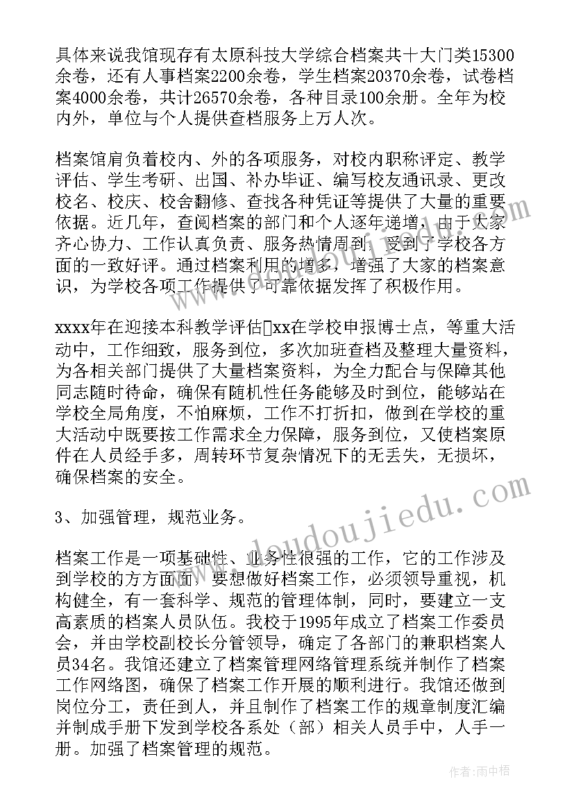 国有企业档案移交工作总结 档案室工作总结(汇总10篇)