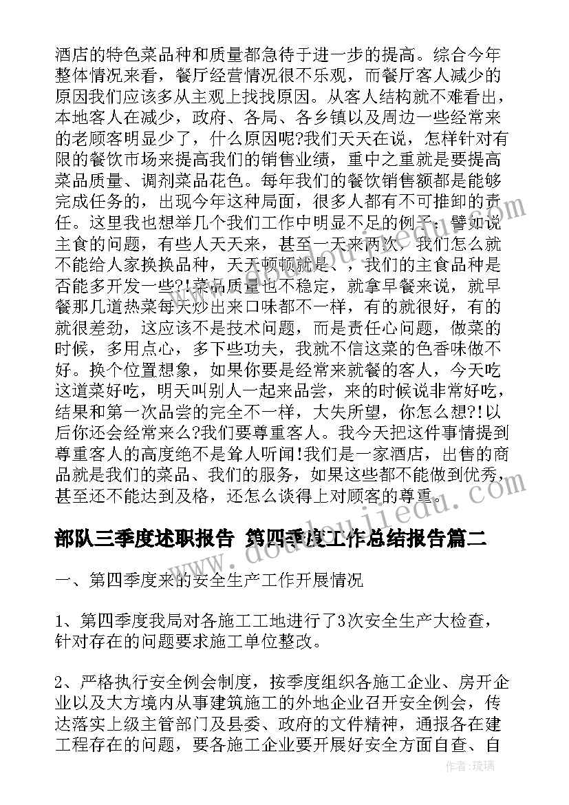 2023年部队三季度述职报告 第四季度工作总结报告(模板8篇)