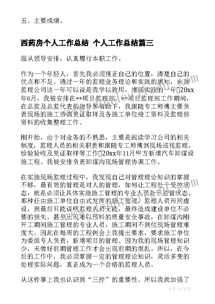 2023年西药房个人工作总结 个人工作总结(大全10篇)