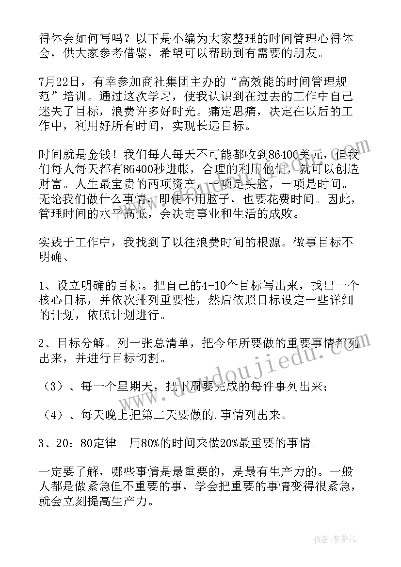 2023年时间管理个人心得体会(精选8篇)