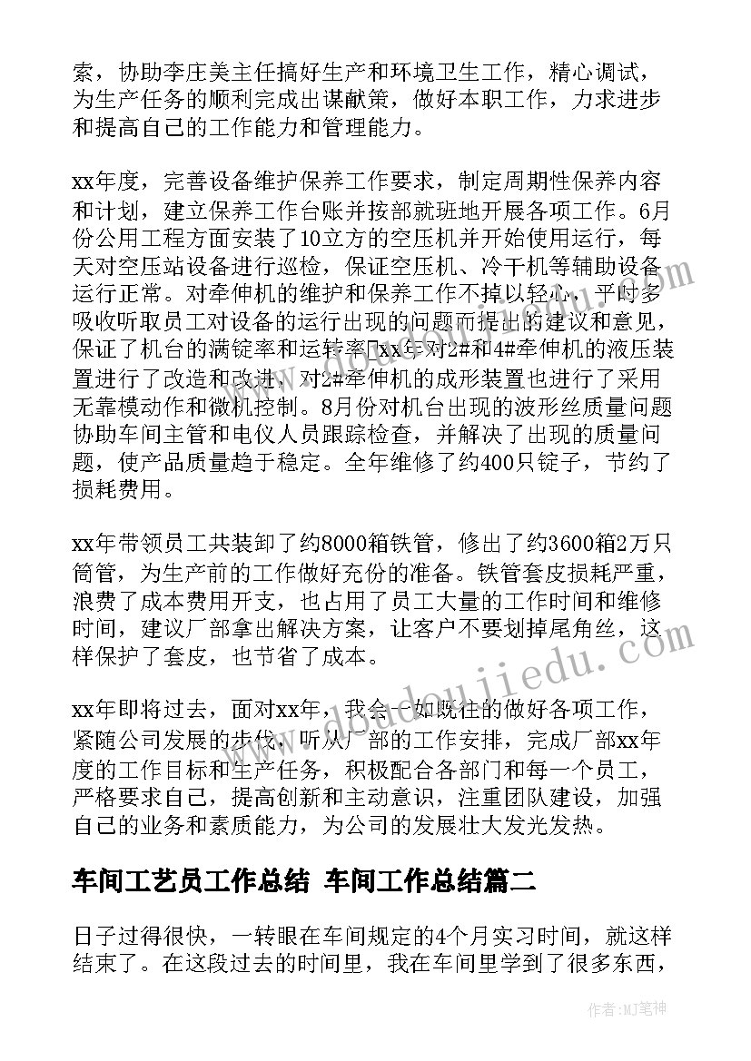 2023年车间工艺员工作总结 车间工作总结(实用6篇)