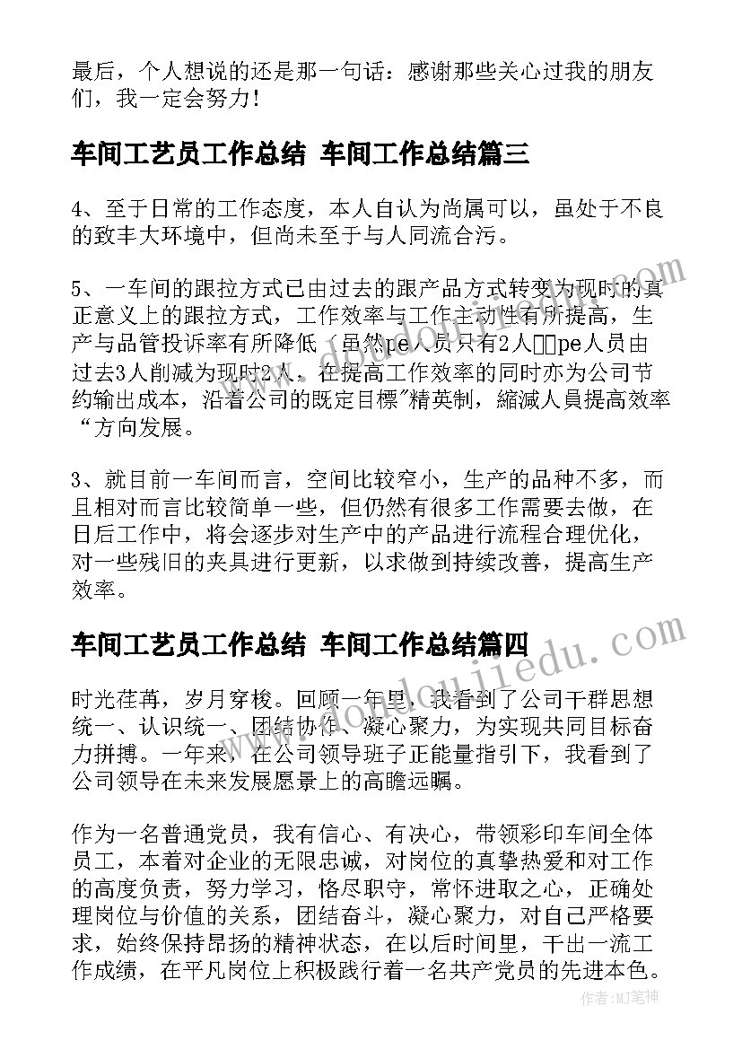 2023年车间工艺员工作总结 车间工作总结(实用6篇)