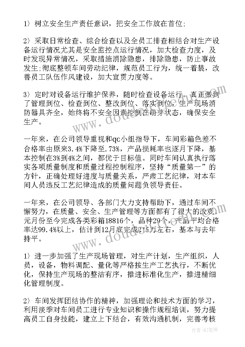 2023年车间工艺员工作总结 车间工作总结(实用6篇)