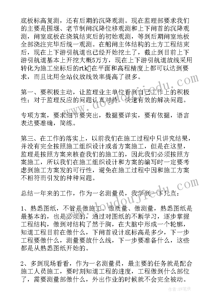 测量协会工作总结(模板6篇)