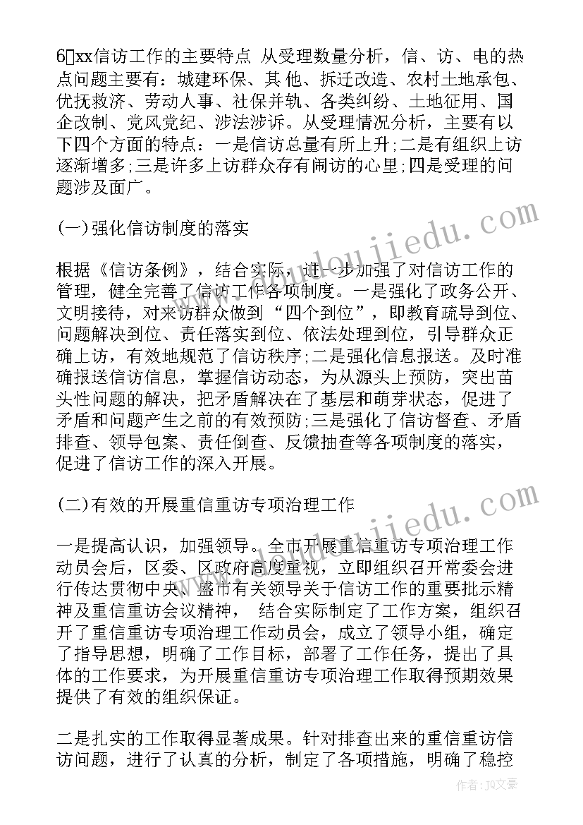 2023年信访工作总结及工作思路 信访工作总结(实用6篇)