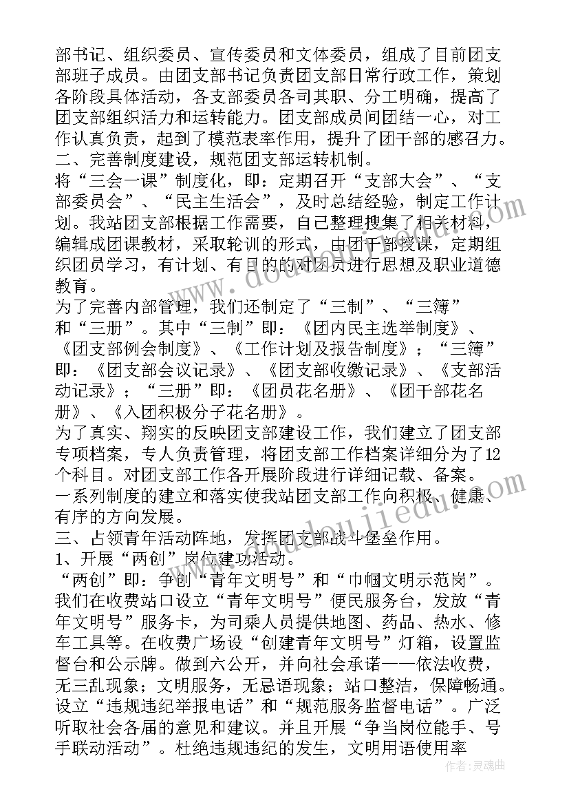 最新工作造假形容 团支部工作总结工作总结(大全7篇)