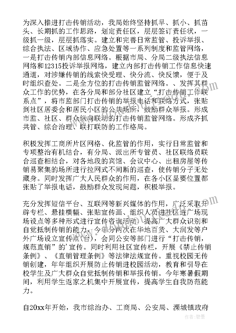 2023年防范传销工作总结报告(优秀7篇)