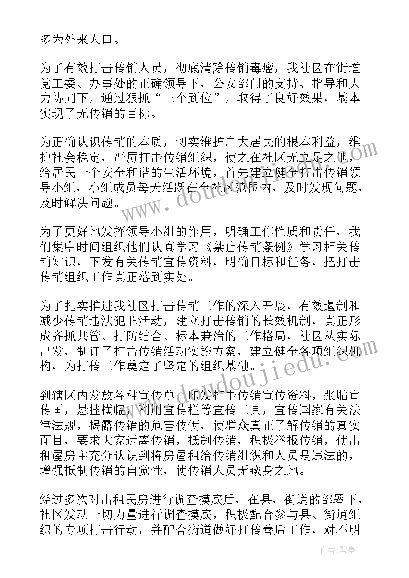 2023年防范传销工作总结报告(优秀7篇)