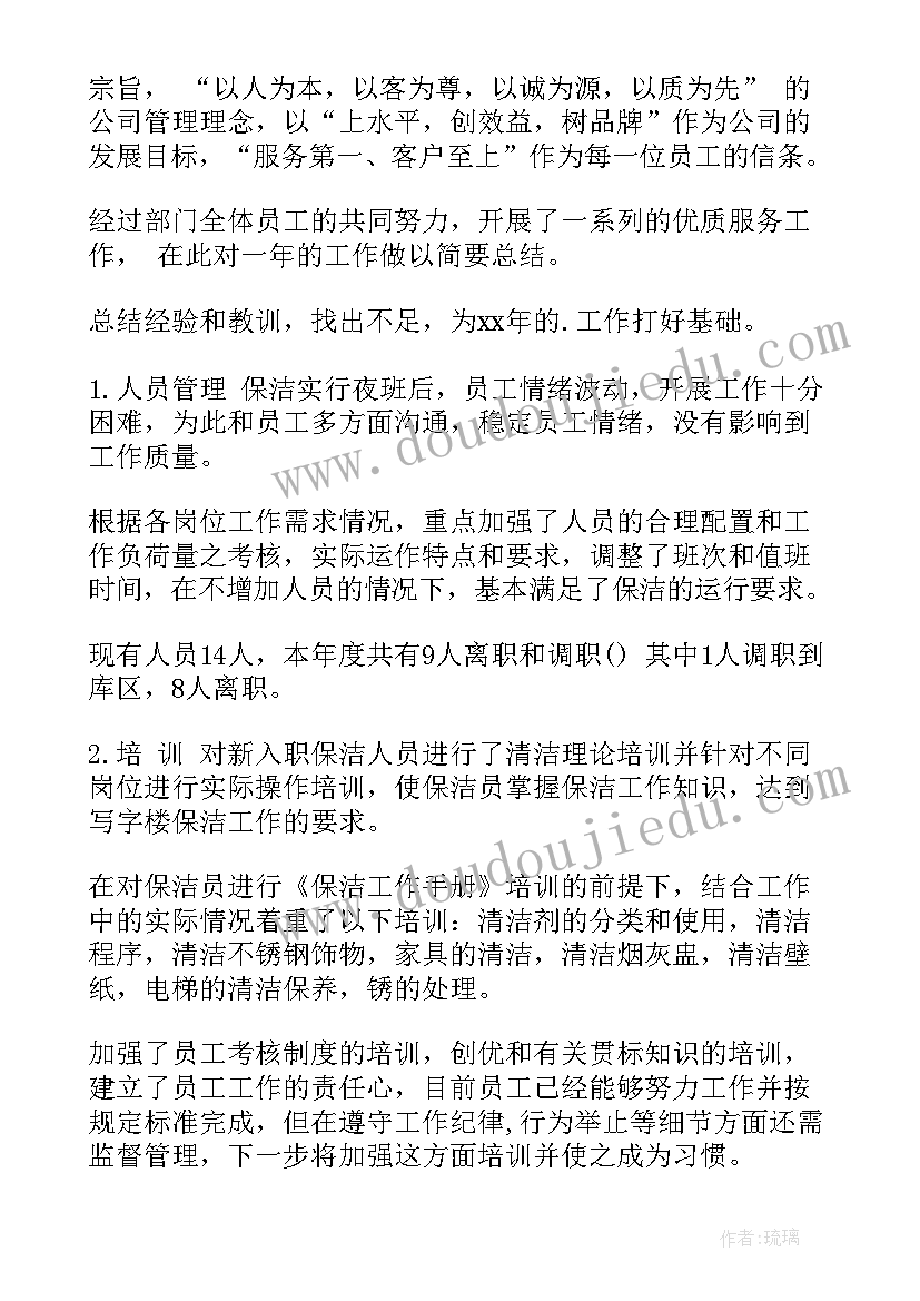 保洁部月度工作计划表(精选9篇)