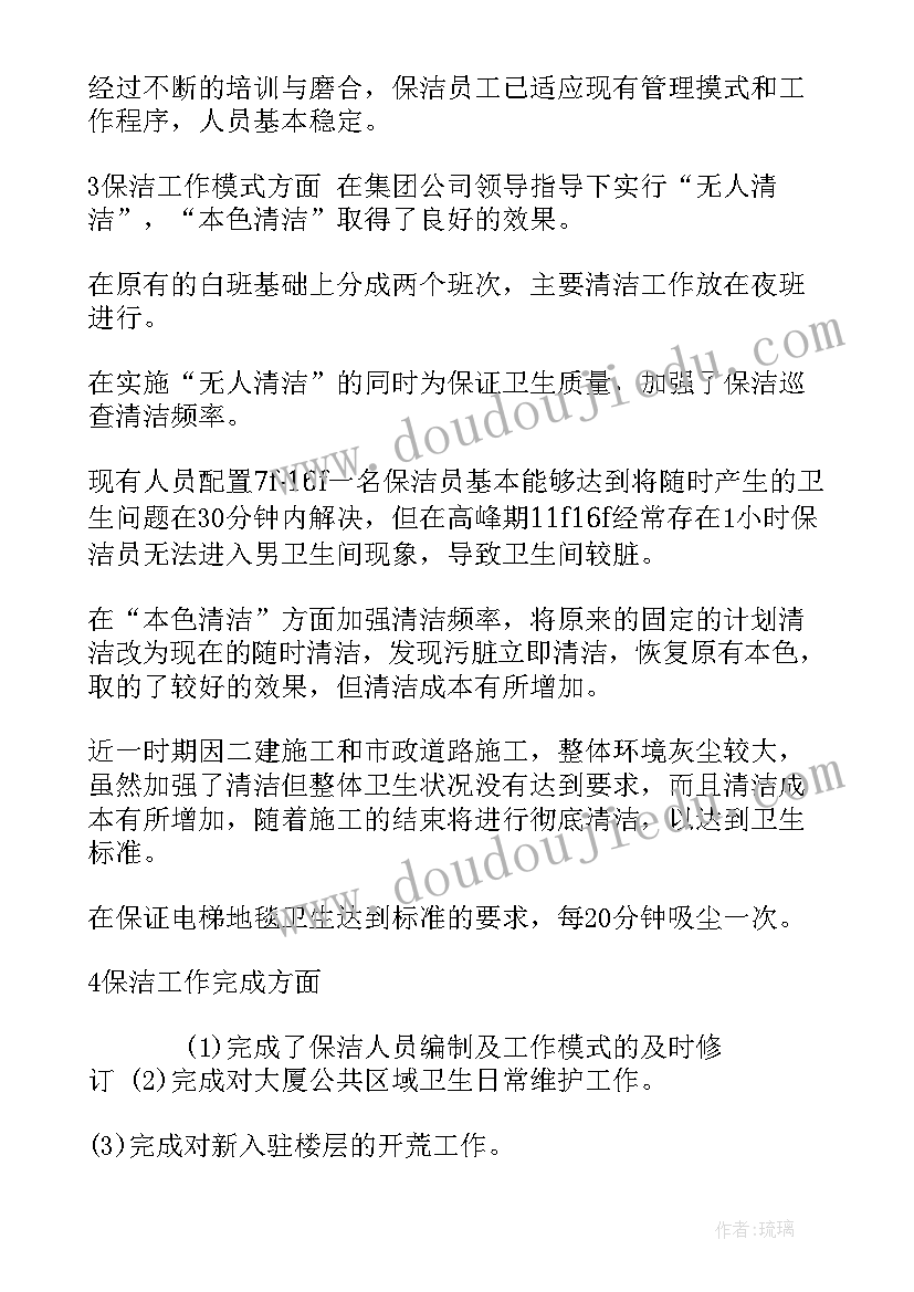 保洁部月度工作计划表(精选9篇)