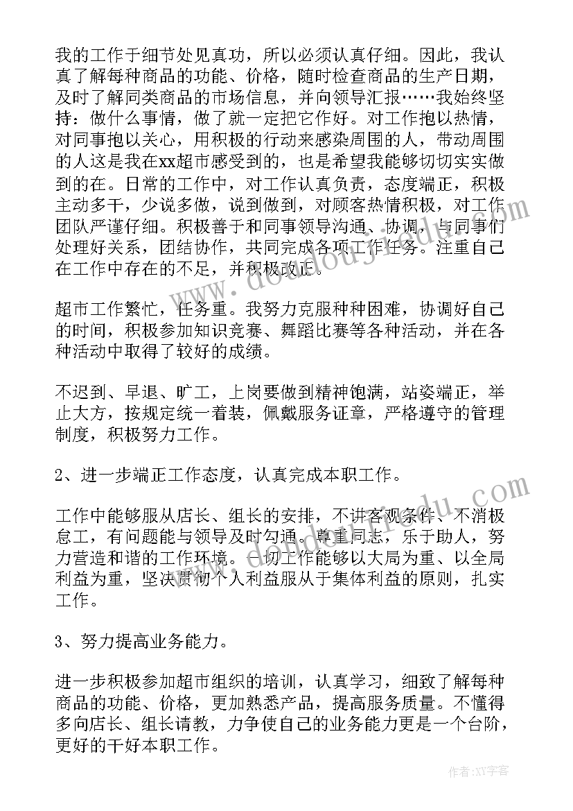 2023年超市的一年工作总结和计划(优质10篇)