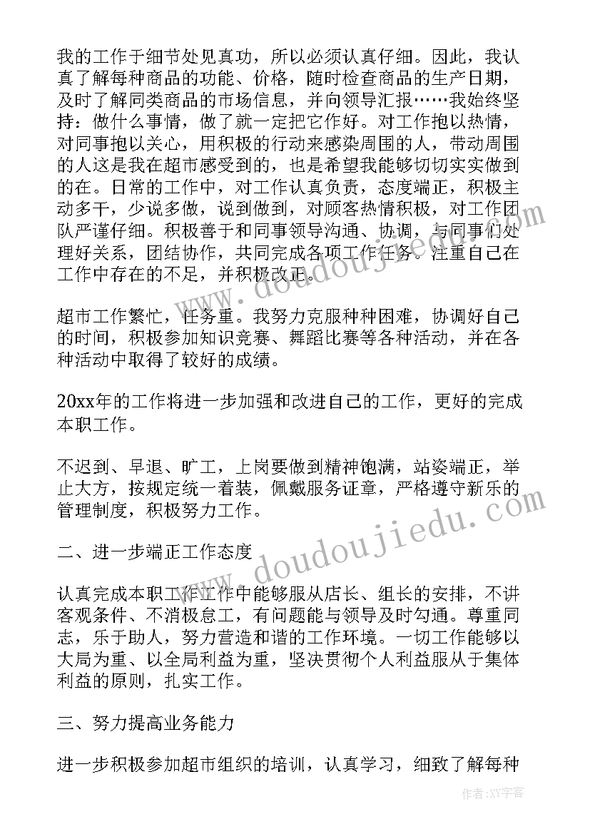 2023年超市的一年工作总结和计划(优质10篇)