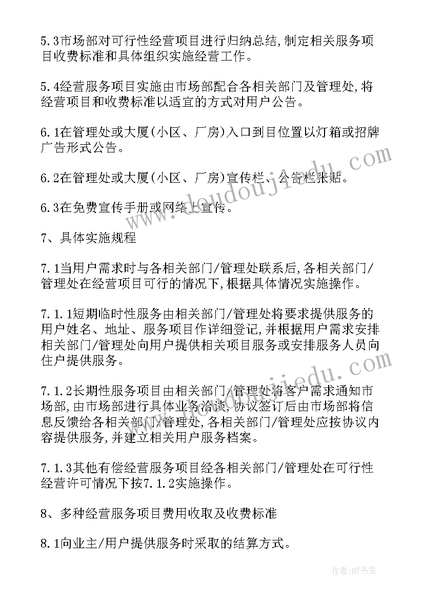 2023年医院物业公司运营工作总结 物业公司工作总结(优秀9篇)