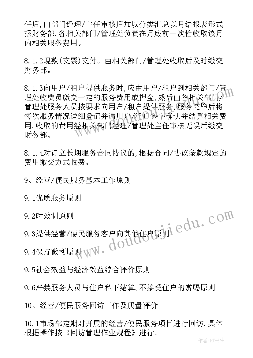 2023年医院物业公司运营工作总结 物业公司工作总结(优秀9篇)