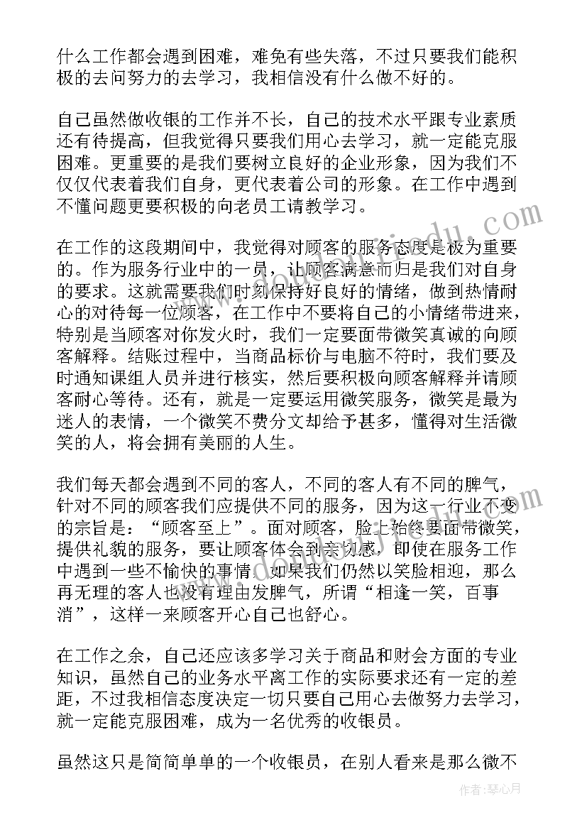 收银员新员工个人总结(实用10篇)