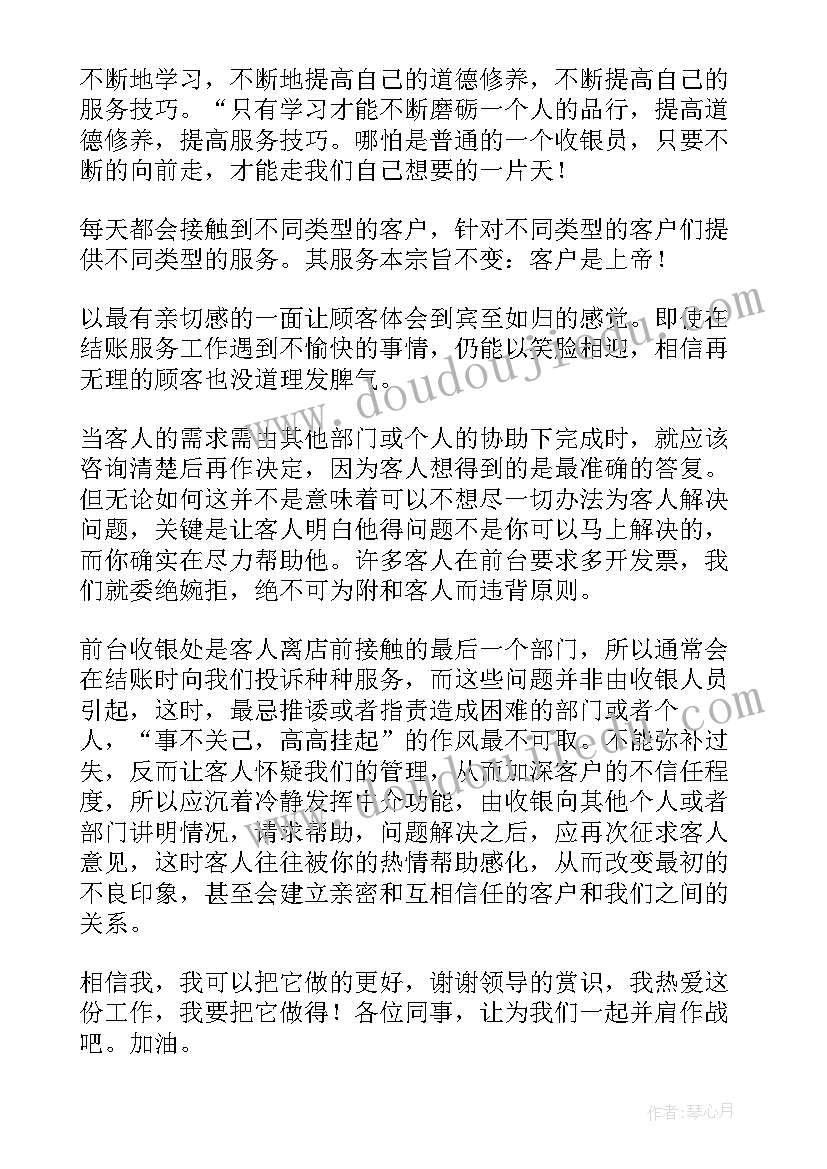 收银员新员工个人总结(实用10篇)