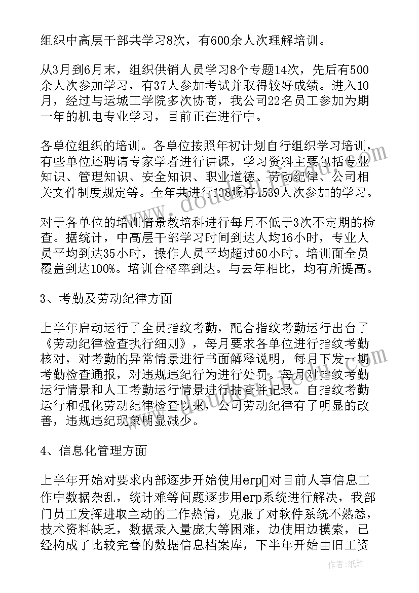 2023年劳资人员年终工作总结 劳资科工作总结(汇总6篇)