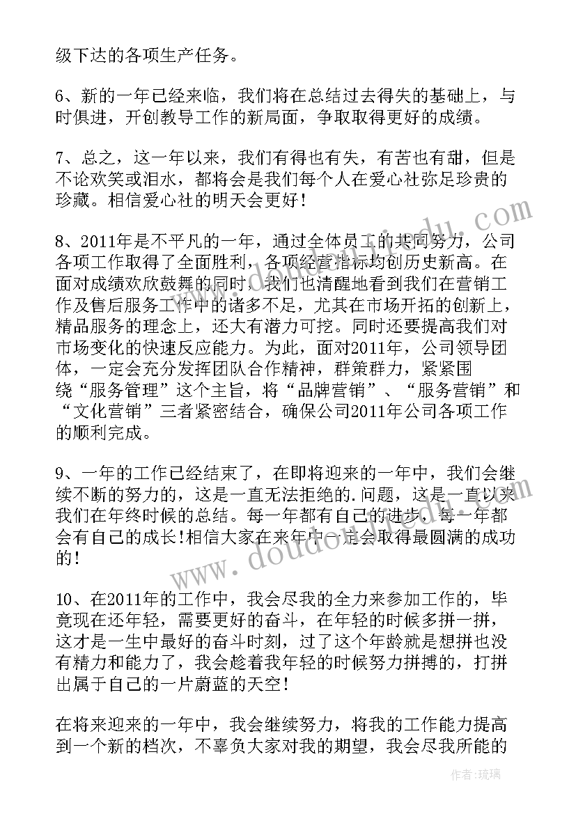 会议结束后的工作总结 年度工作总结结束语(精选5篇)