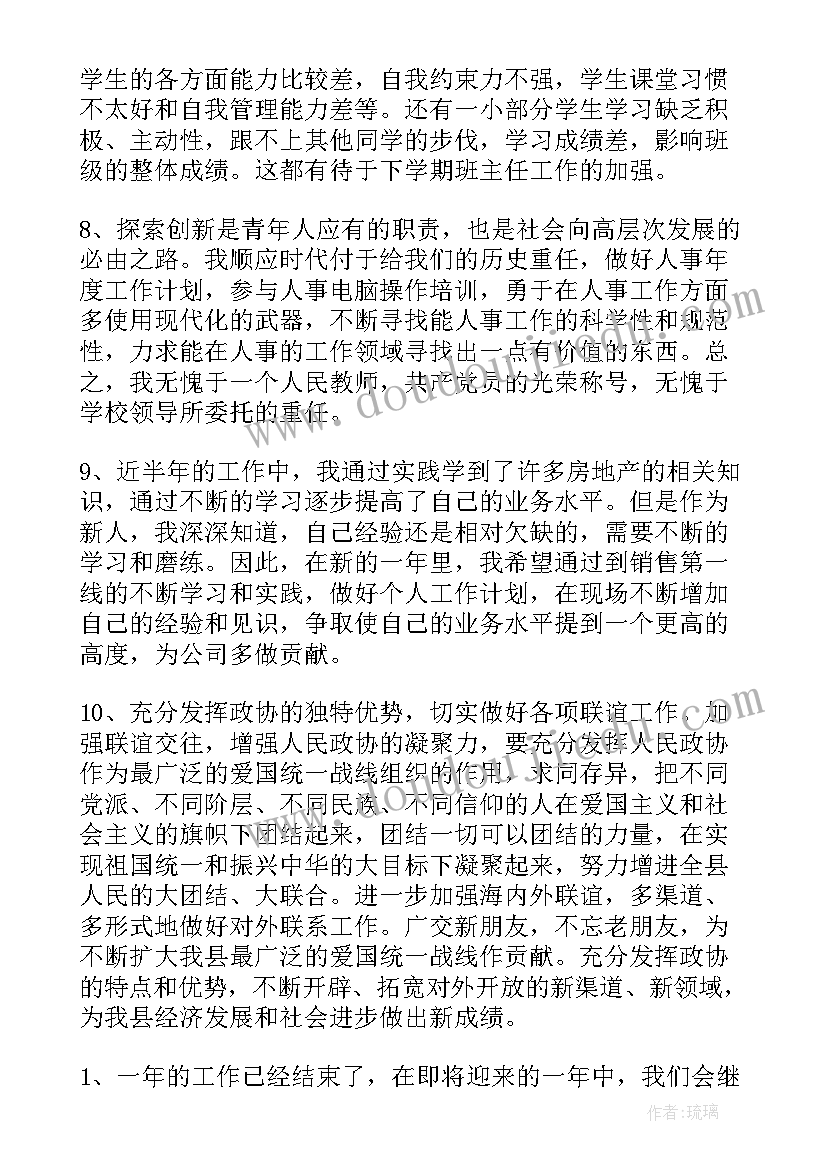 会议结束后的工作总结 年度工作总结结束语(精选5篇)