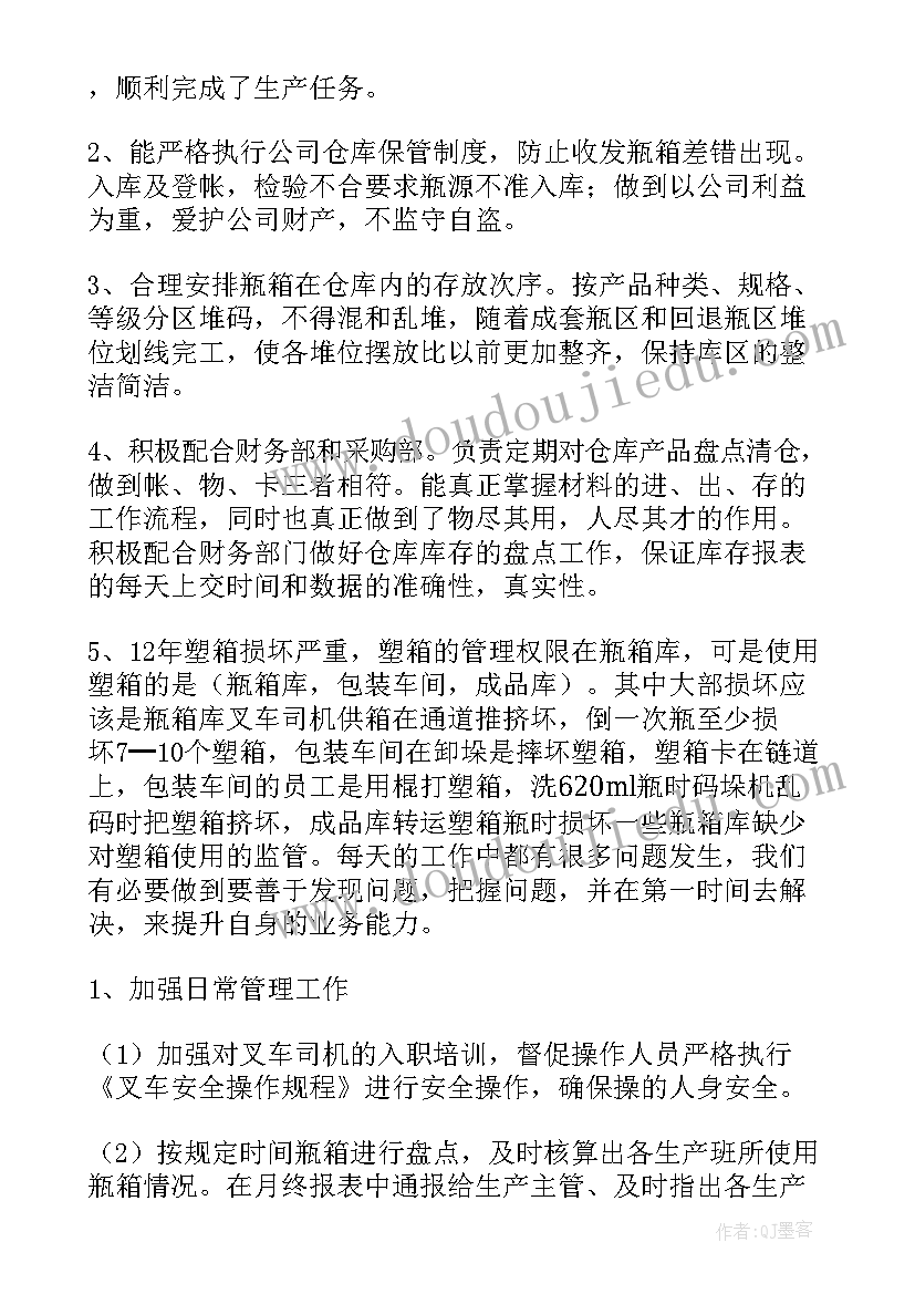 化学品管理员个人工作总结 管理员个人工作总结书(优质8篇)