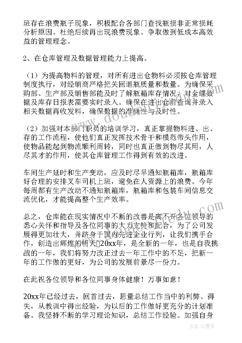 化学品管理员个人工作总结 管理员个人工作总结书(优质8篇)