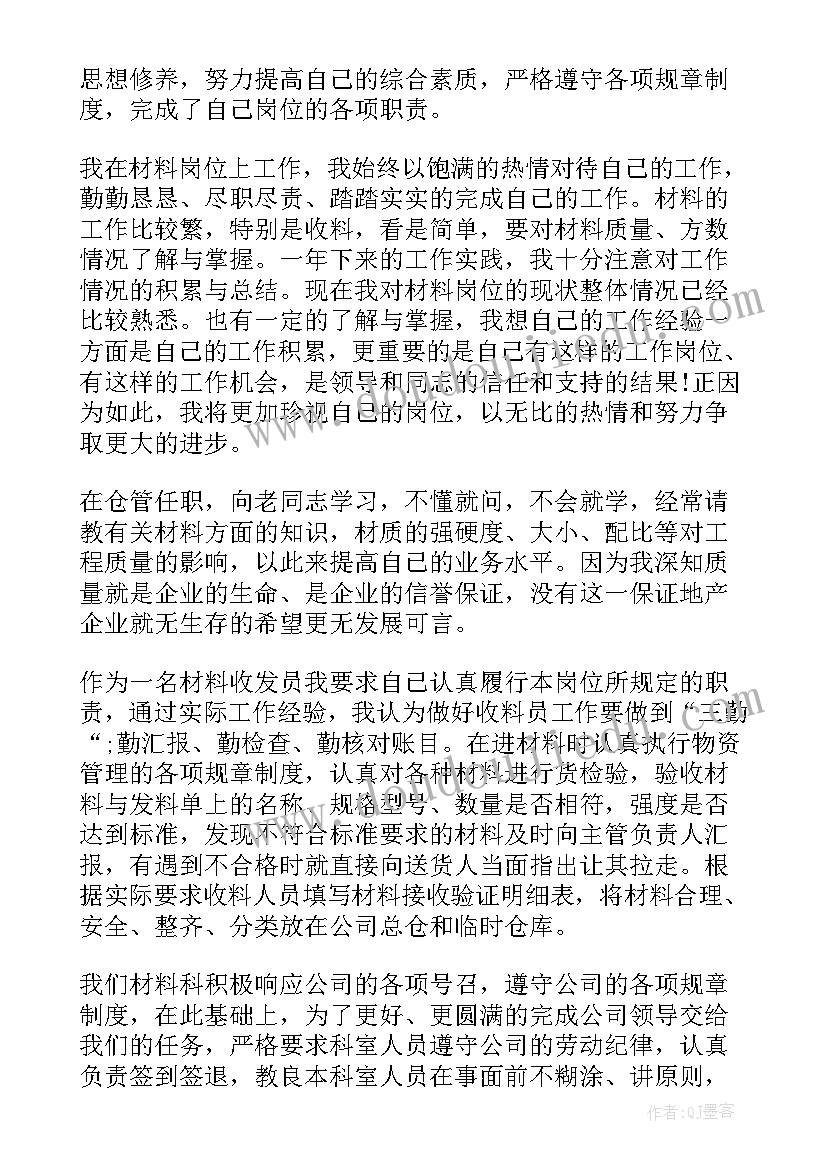 化学品管理员个人工作总结 管理员个人工作总结书(优质8篇)