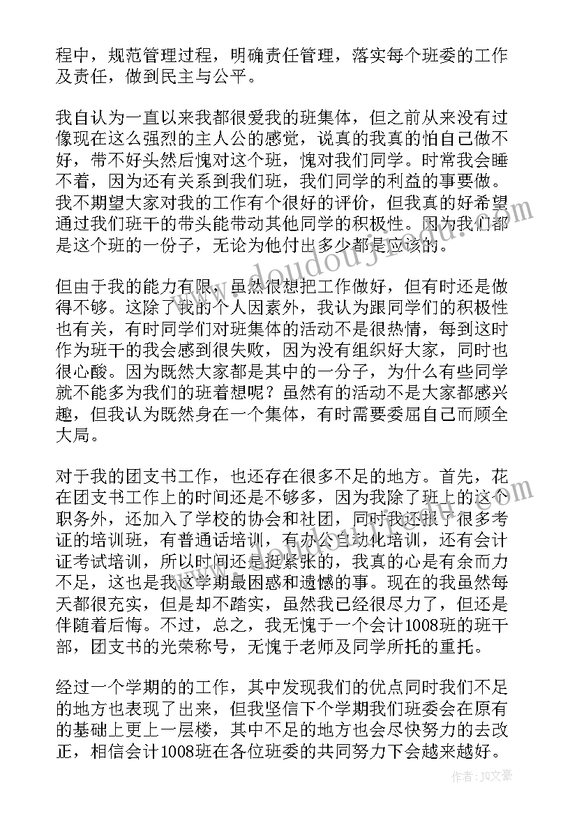 工作总结个人真实感受(优秀5篇)