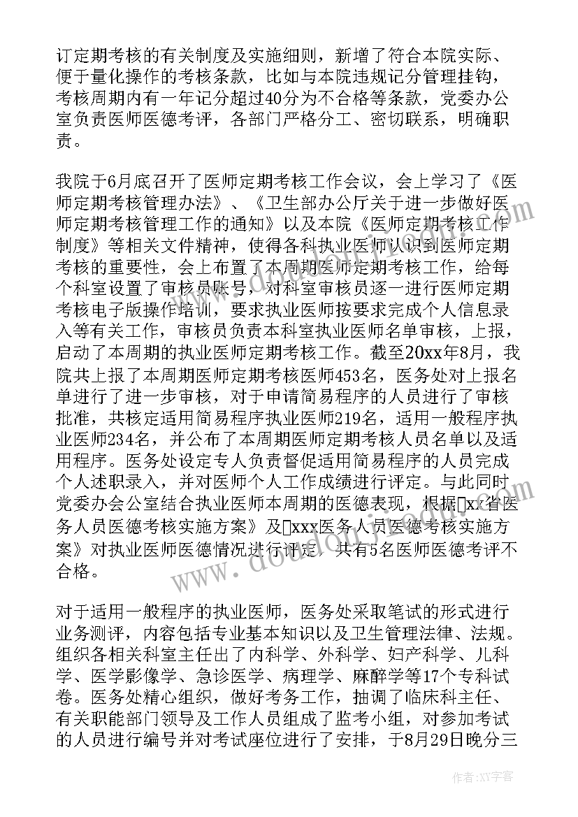 2023年幼儿园医护人员工作总结 医护人员工作总结(大全6篇)