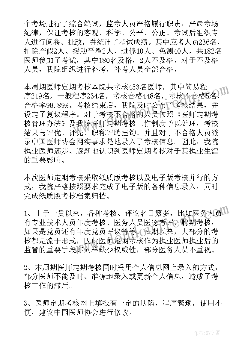 2023年幼儿园医护人员工作总结 医护人员工作总结(大全6篇)