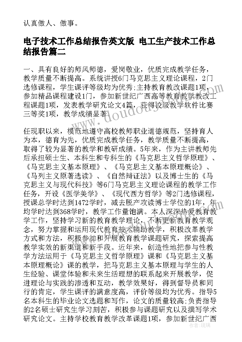 电子技术工作总结报告英文版 电工生产技术工作总结报告(精选5篇)