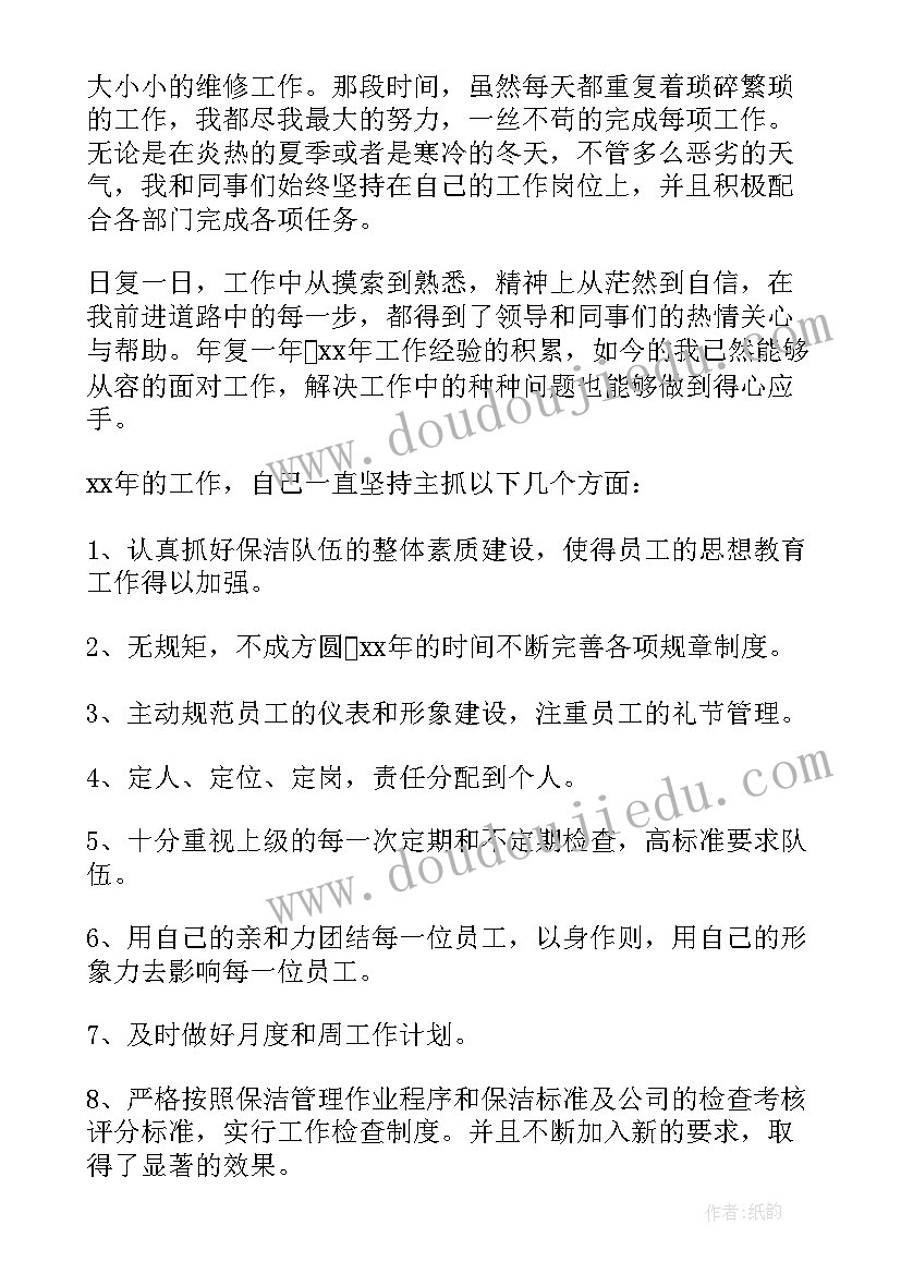 最新深度保洁工作总结报告(模板7篇)