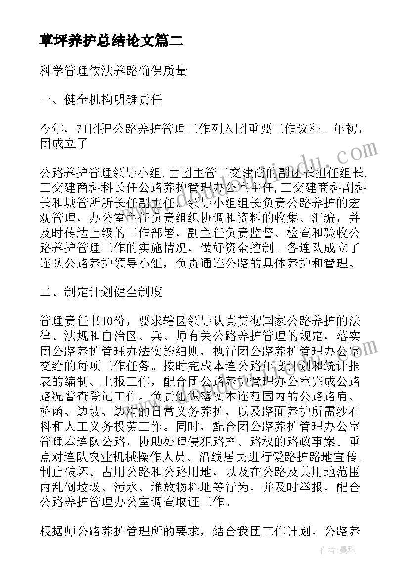 2023年草坪养护总结论文(模板5篇)