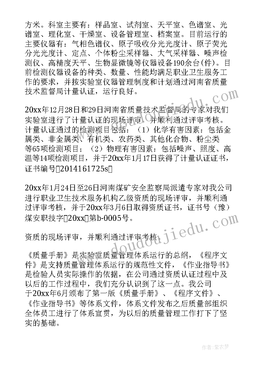 实验室工作总结发言稿(大全5篇)