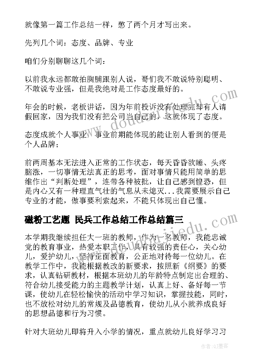 最新磁粉工艺题 民兵工作总结工作总结(汇总7篇)