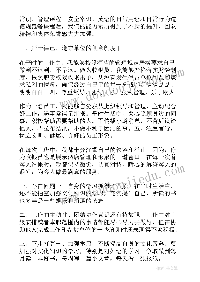 最新度政法个人工作总结 收银岗位工作总结(优质9篇)