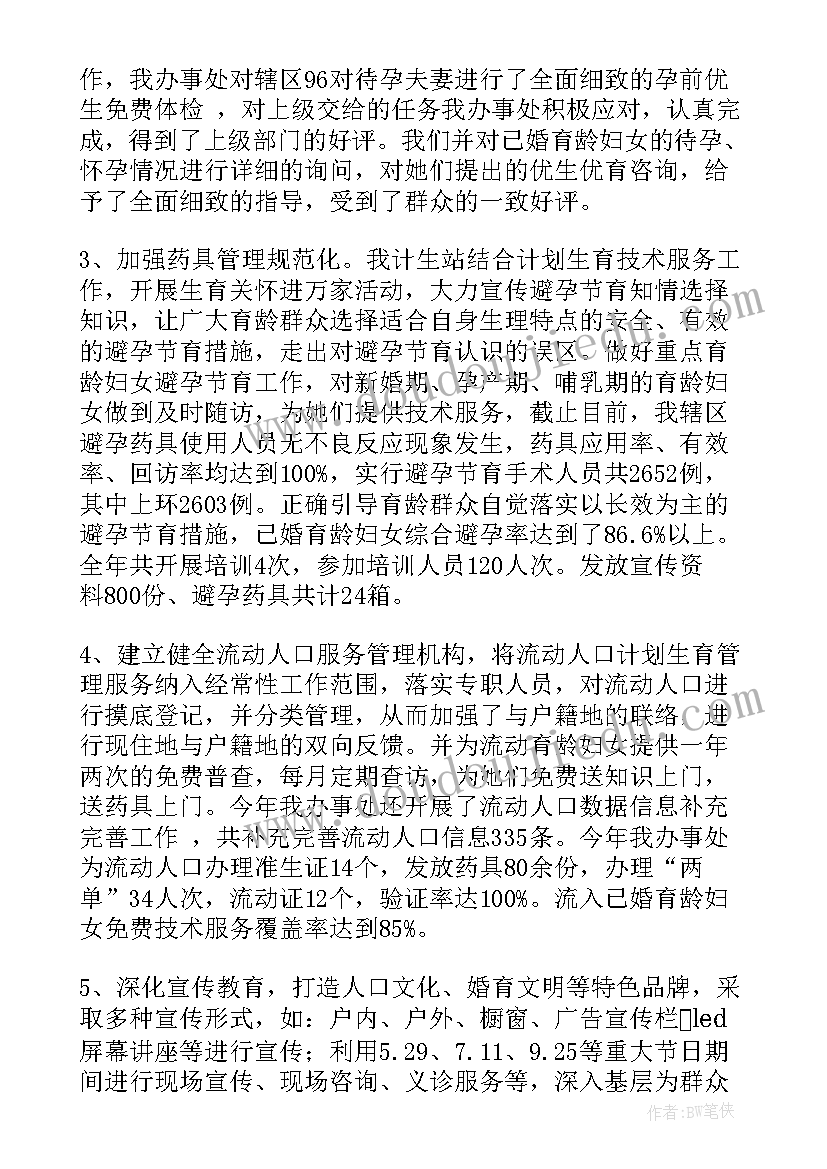 2023年计生工作总结简讯(通用6篇)