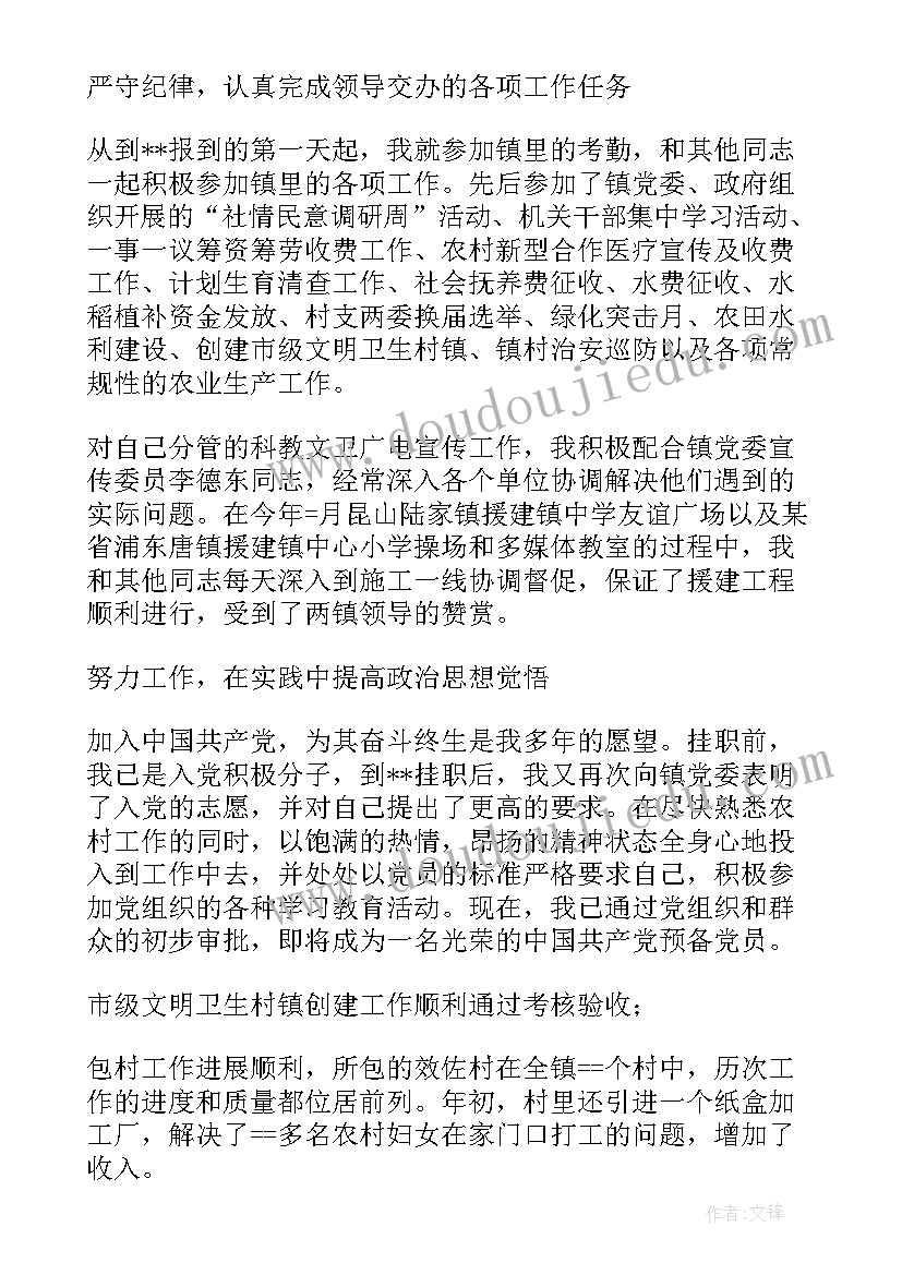 2023年下派干部个人工作总结(通用5篇)