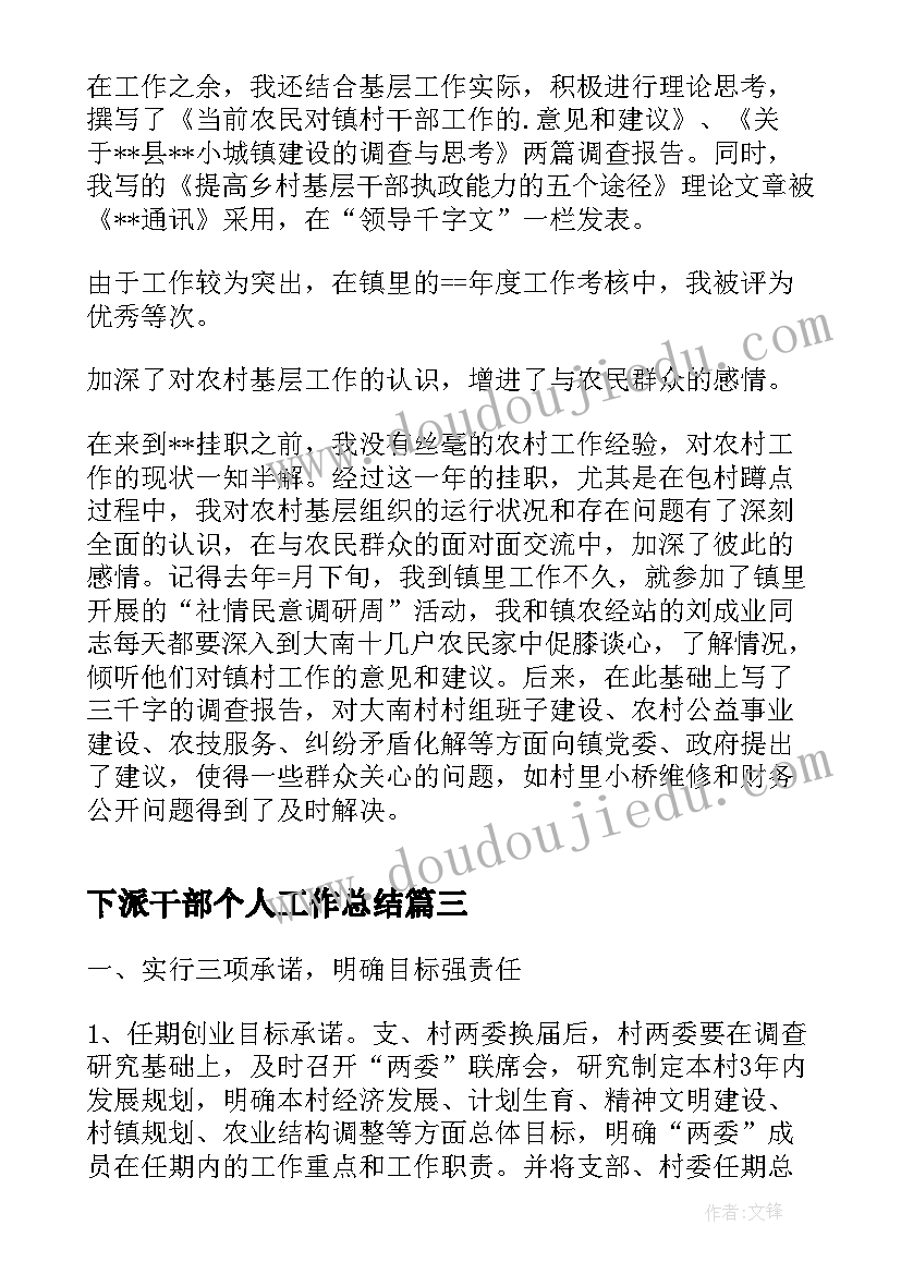 2023年下派干部个人工作总结(通用5篇)