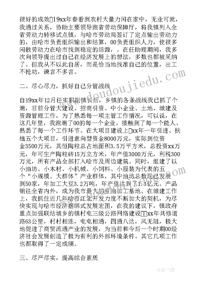 2023年乡镇副镇长年度工作总结(优质9篇)