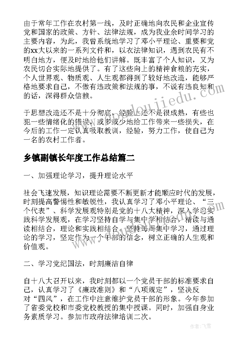 2023年乡镇副镇长年度工作总结(优质9篇)