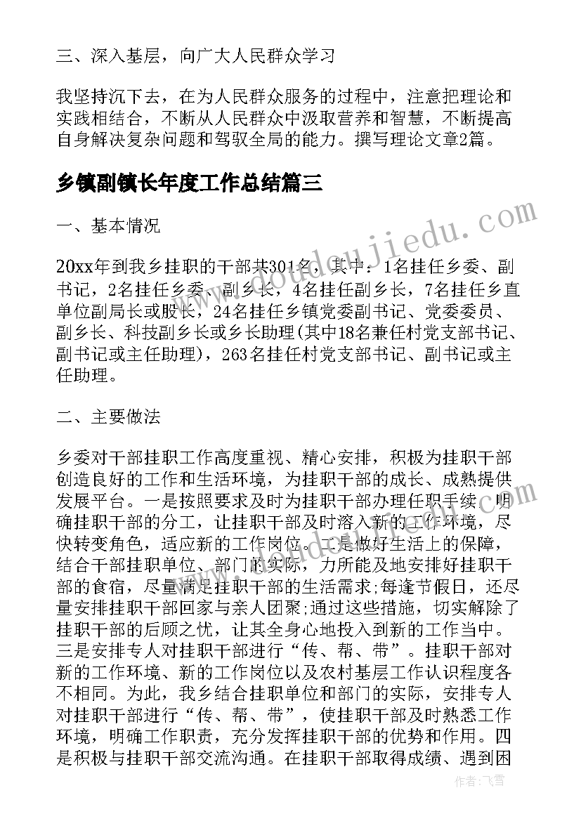 2023年乡镇副镇长年度工作总结(优质9篇)