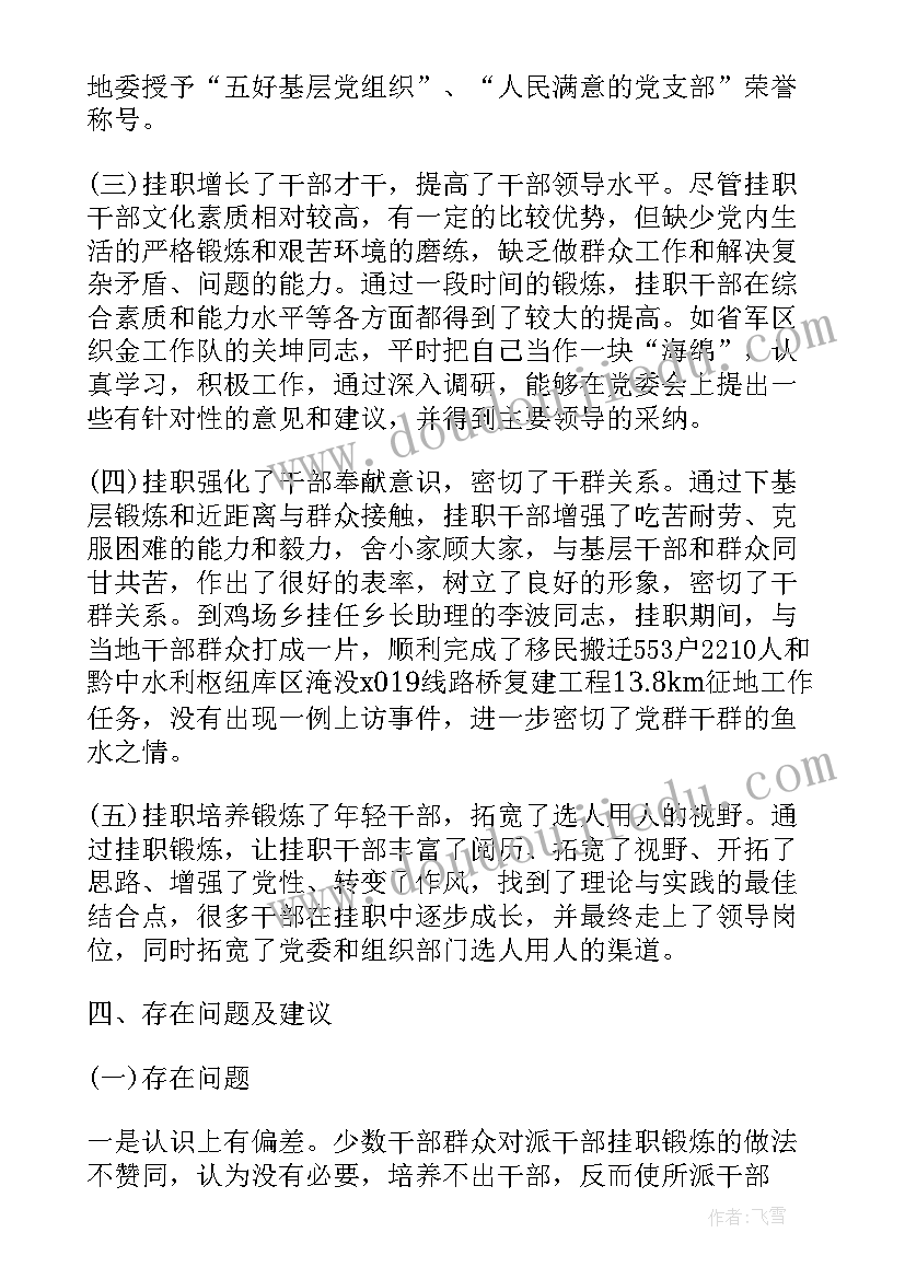 2023年乡镇副镇长年度工作总结(优质9篇)