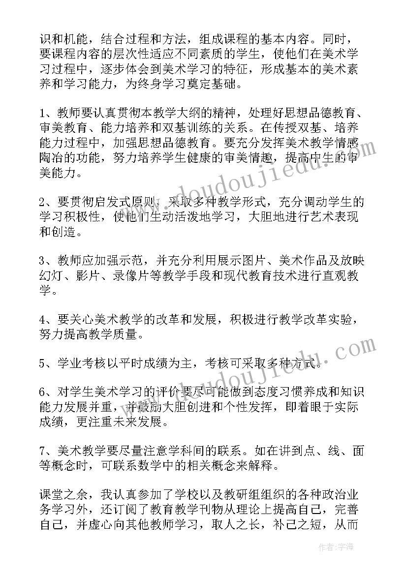 一年级美术年度工作总结(实用7篇)