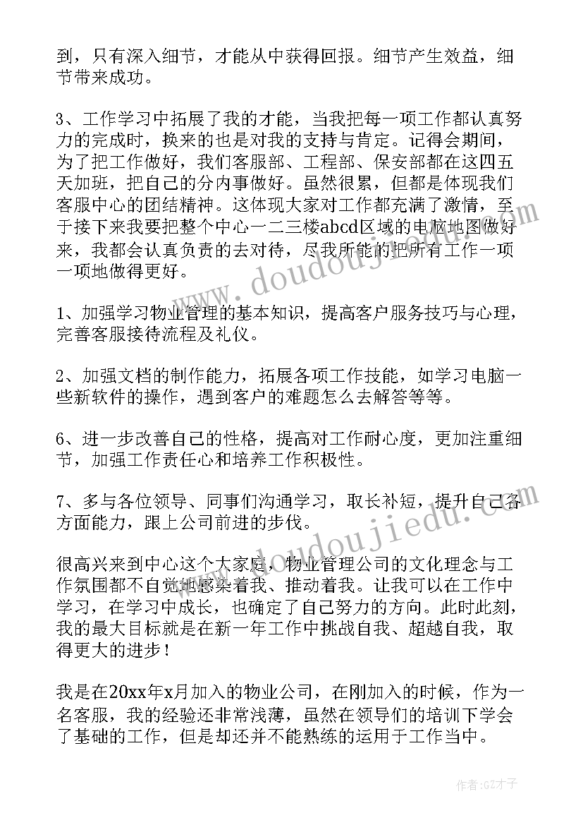 2023年物业维修保养工作计划(实用9篇)