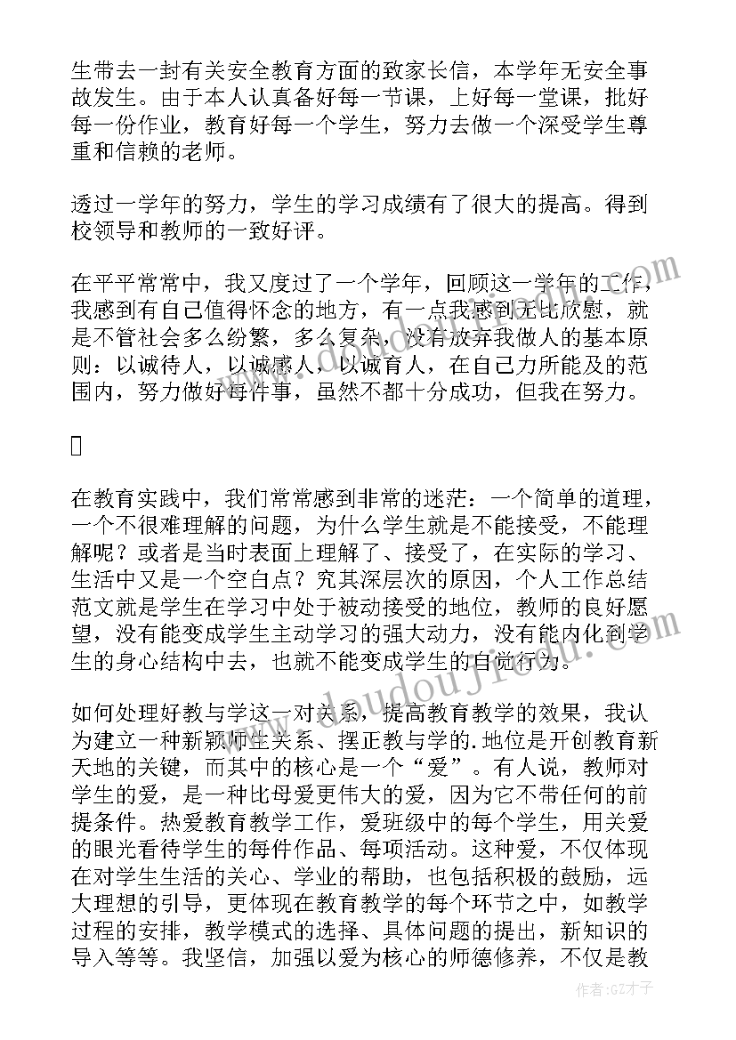 年度小学教师工作总结个人 小学教师年度工作总结(优秀6篇)