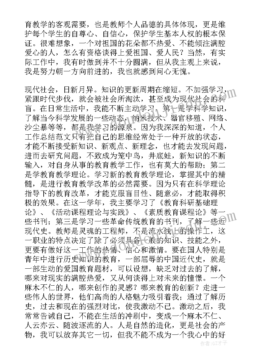 年度小学教师工作总结个人 小学教师年度工作总结(优秀6篇)