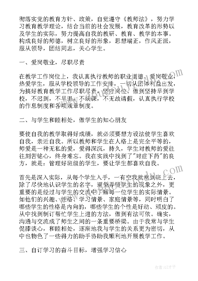 年度小学教师工作总结个人 小学教师年度工作总结(优秀6篇)