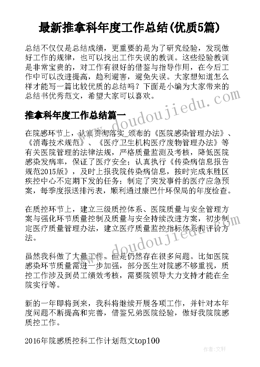 最新推拿科年度工作总结(优质5篇)